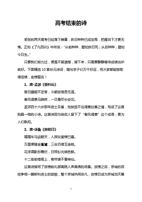 高考结束的诗
