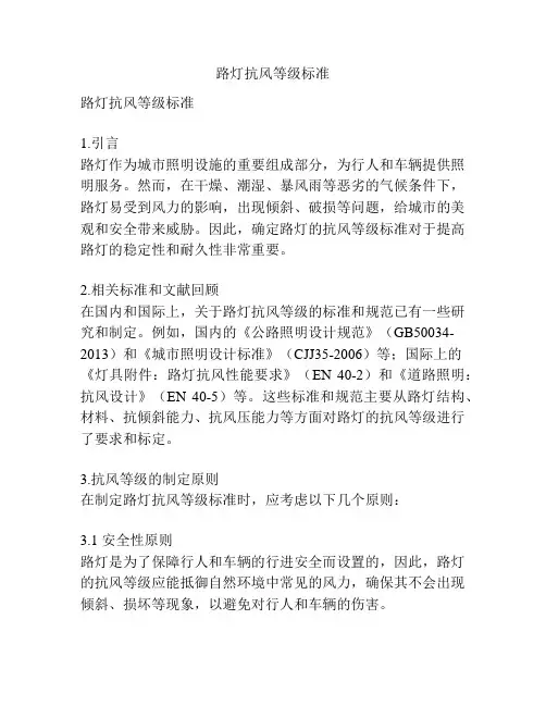 路灯抗风等级标准