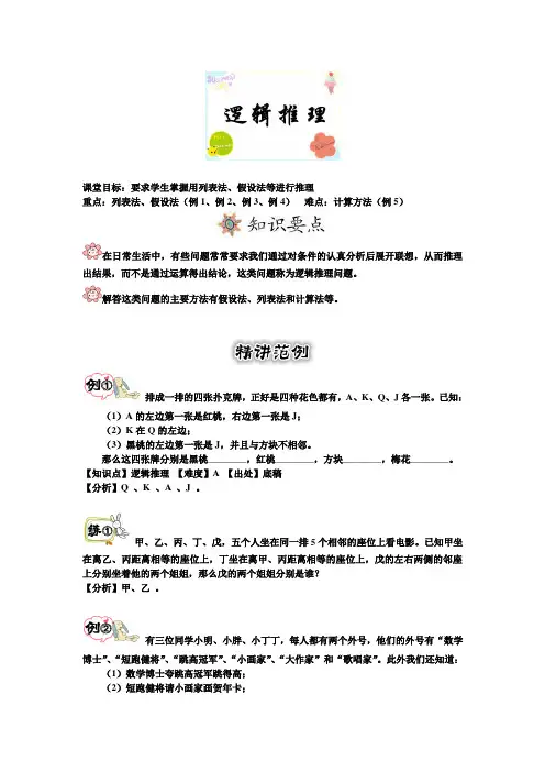 五年级下册数学试题-奥数专题培优讲练：07逻辑推理(5年级培优)教师版