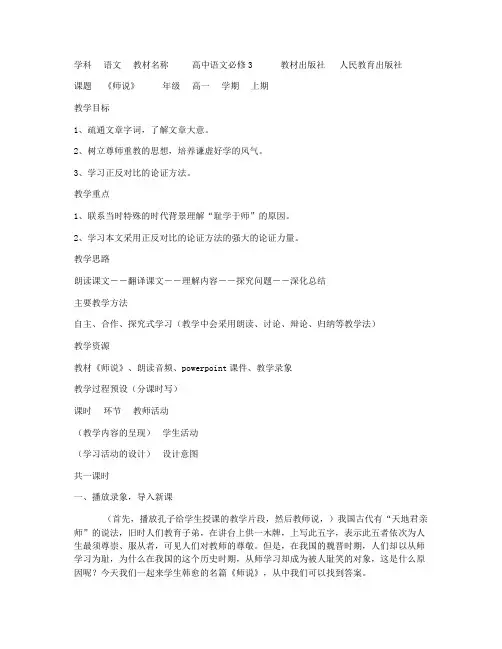 《师说》教学设计(人教版高一必修)-教学设计