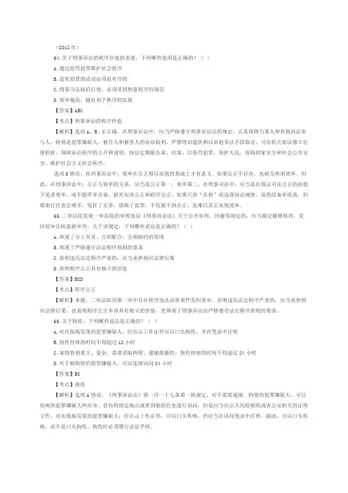 刑事诉讼法期末复习 多选题