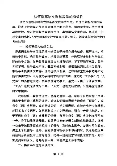 如何提高语文课堂教学的有效性