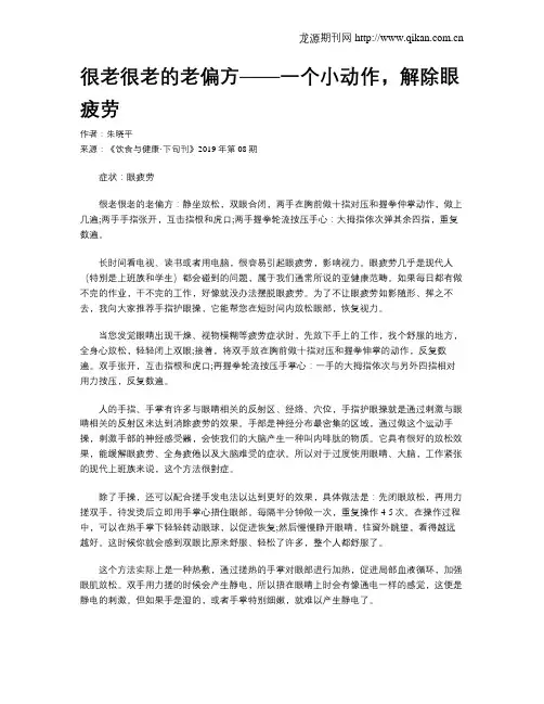 很老很老的老偏方——一个小动作,解除眼疲劳