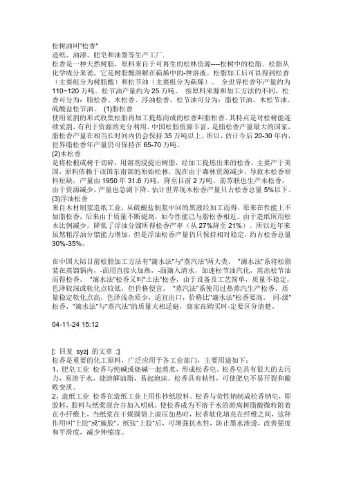 松树油