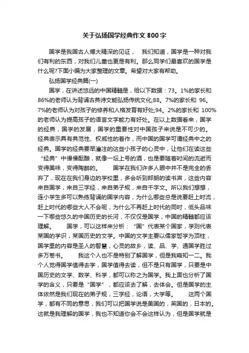 关于弘扬国学经典作文800字