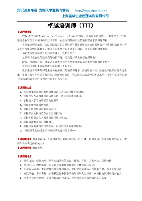 TTT标准版(3天)