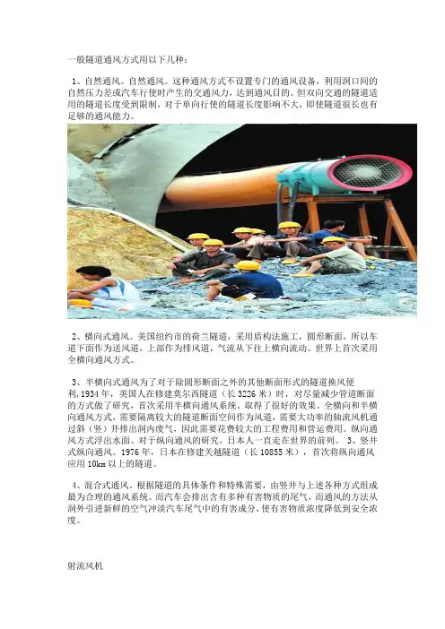 隧道通风方式