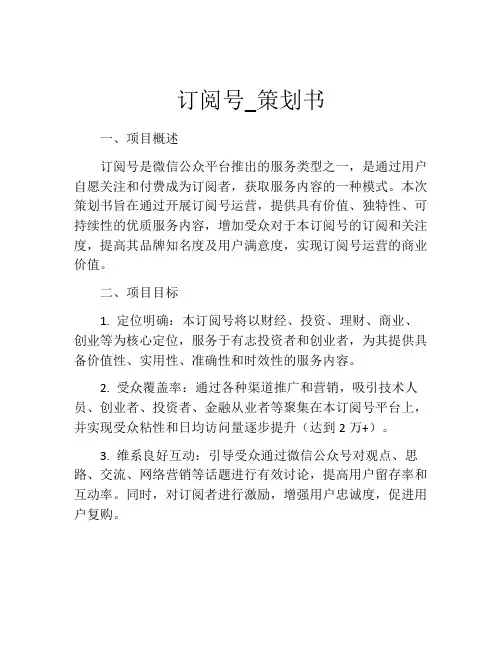 订阅号_策划书
