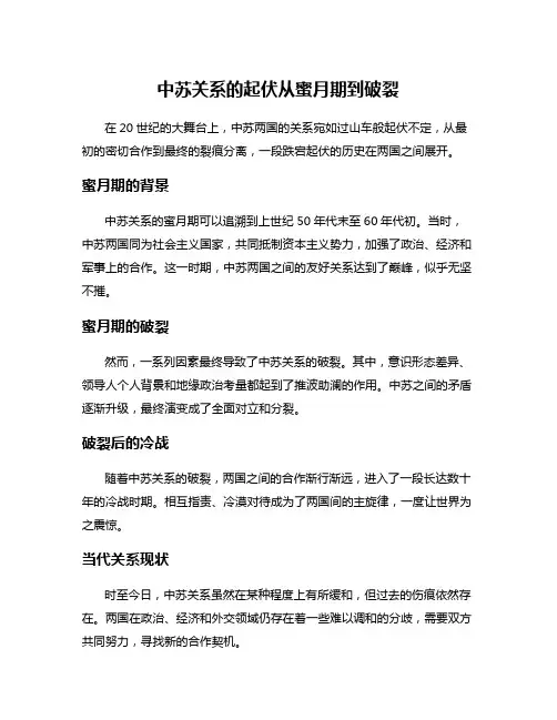中苏关系的起伏从蜜月期到破裂