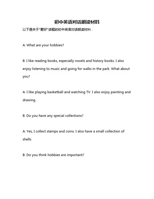 初中英语对话朗读材料