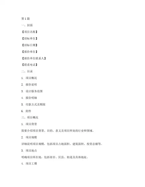 设计招标文件报价单模板(3篇)