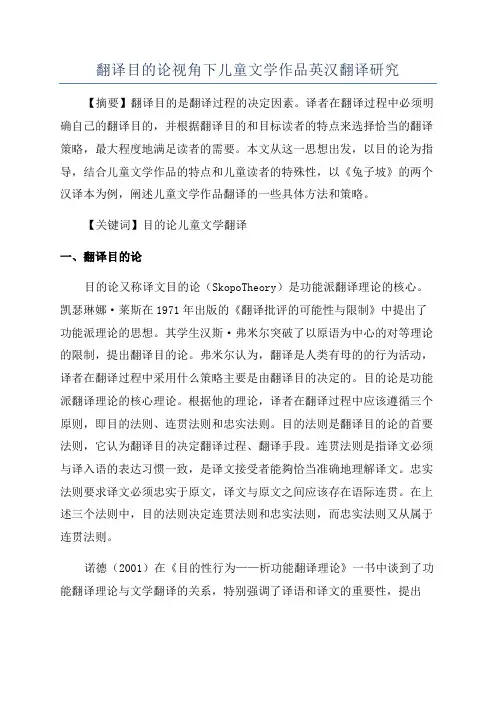 翻译目的论视角下儿童文学作品英汉翻译研究