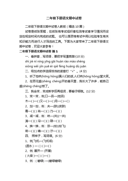二年级下册语文期中试卷