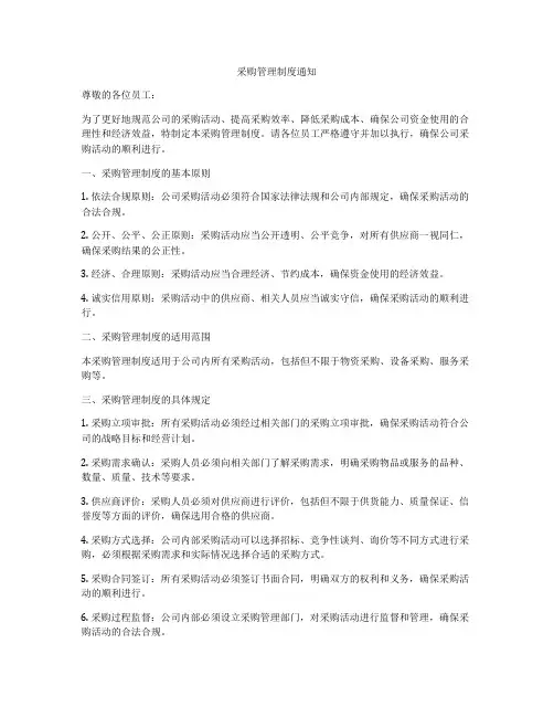 采购管理制度通知