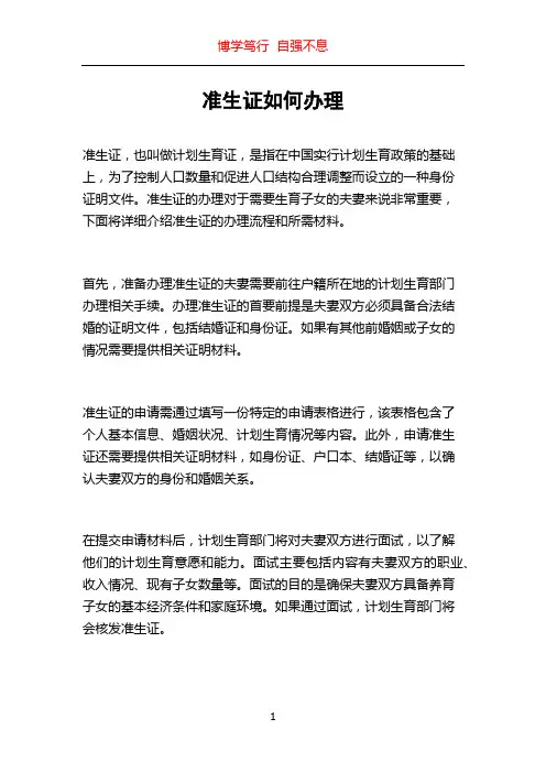 准生证如何办理