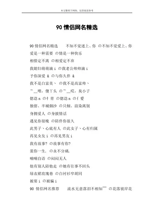 90情侣网名精选