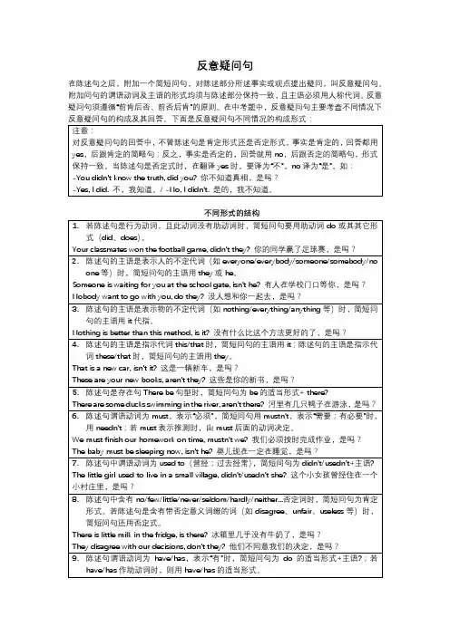 (完整版)反意疑问句精讲及专项练习(含答案)