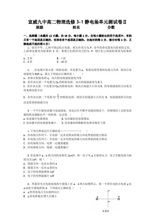静电场单元测试1及其答案