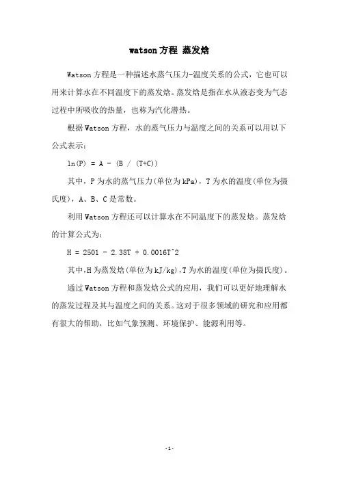 watson方程 蒸发焓