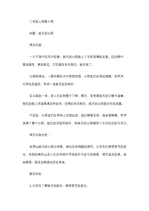 二年级上册第十课