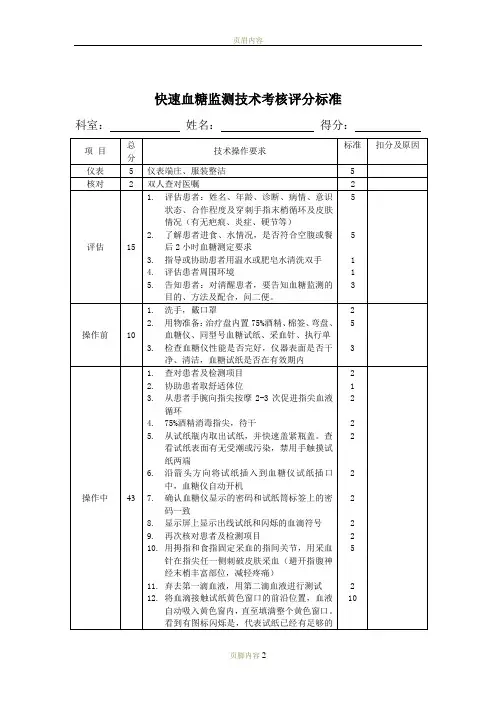 快速血糖监测技术评分标准