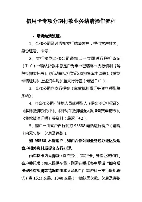 信用卡专项分期付款业务结清操作流程