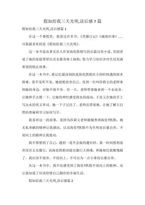 假如给我三天光明,读后感7篇