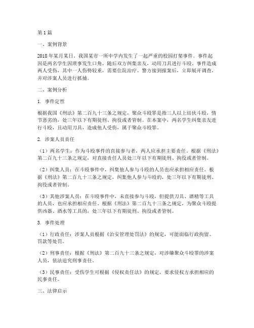 打架的真实法律案例分析(3篇)
