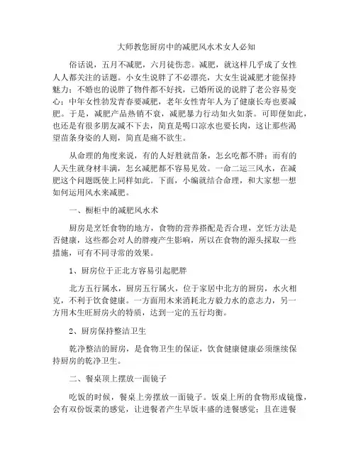 大师教您厨房中的减肥风水术女人必知