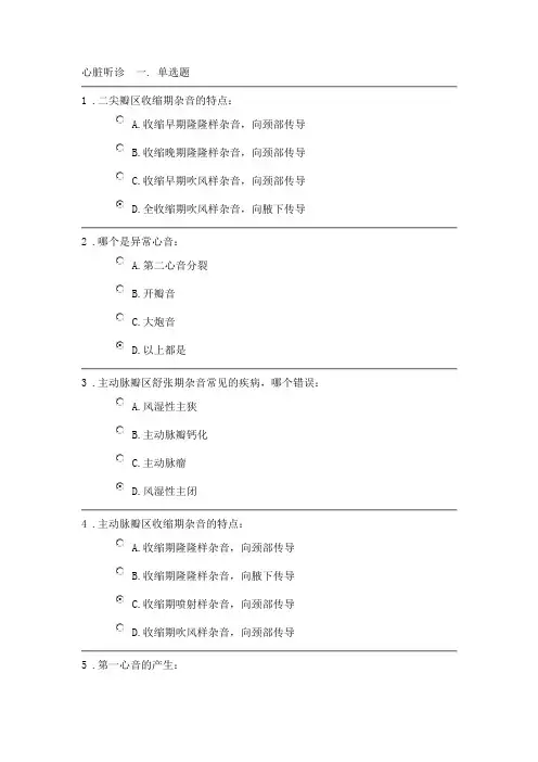 心脏听诊  一