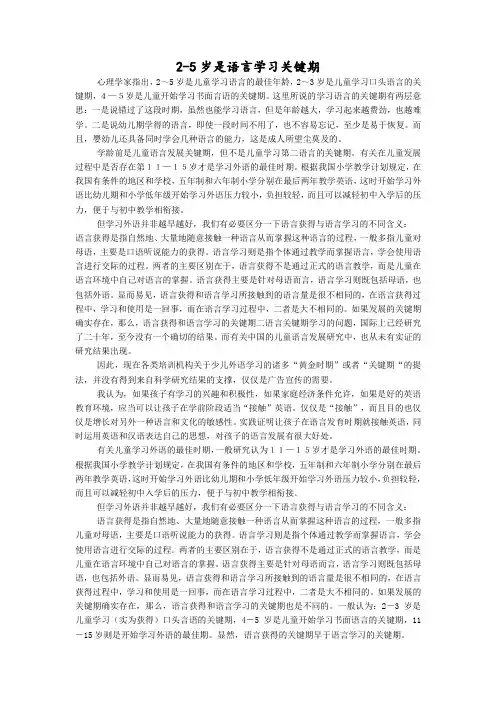 2-5岁是语言学习的关键期