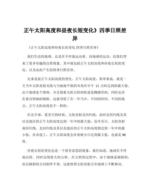 正午太阳高度和昼夜长短变化》四季日照差异