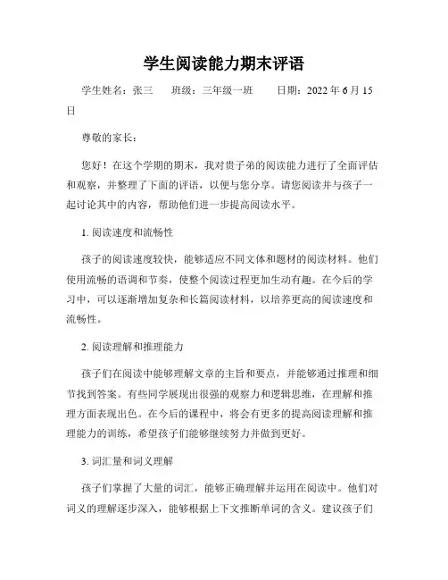 学生阅读能力期末评语