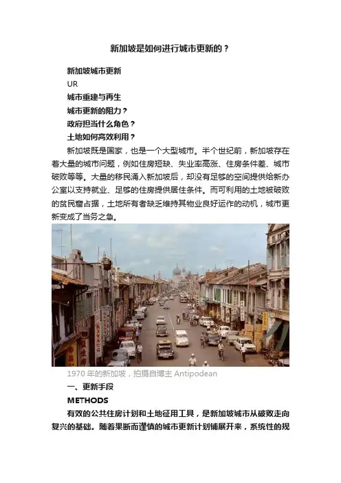 新加坡是如何进行城市更新的？