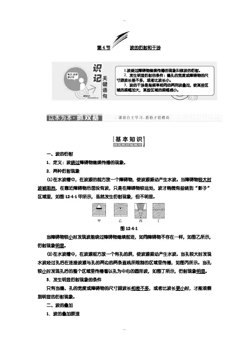 2019-2020年人教版高中物理选修3-4教学案：第十二章 第4节 波的衍射和干涉含答案