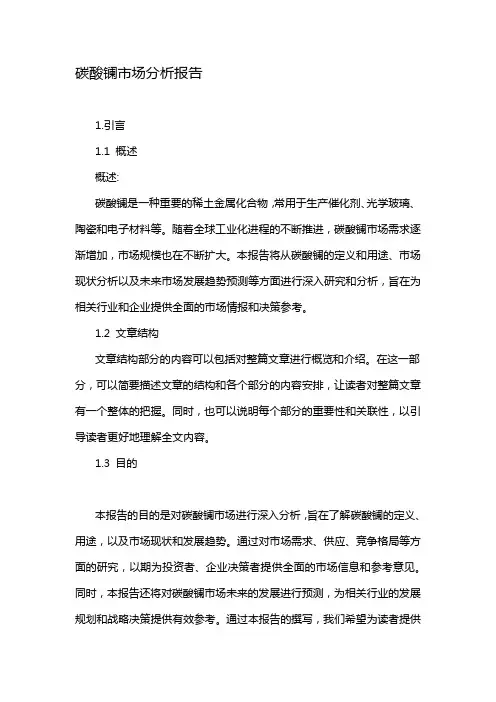 碳酸镧市场分析报告