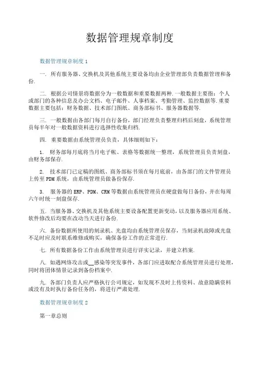 数据管理规章制度