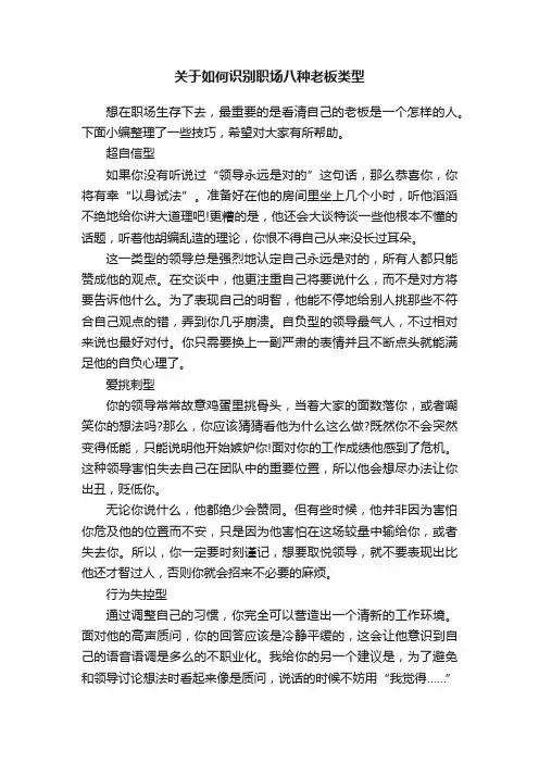 关于如何识别职场八种老板类型