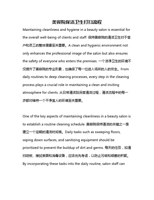 美容院保洁卫生打扫流程