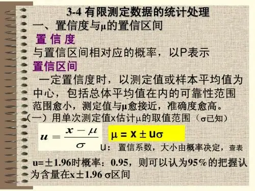 分析化学上册3-2(华师、陕师、东北师大、北师大版)
