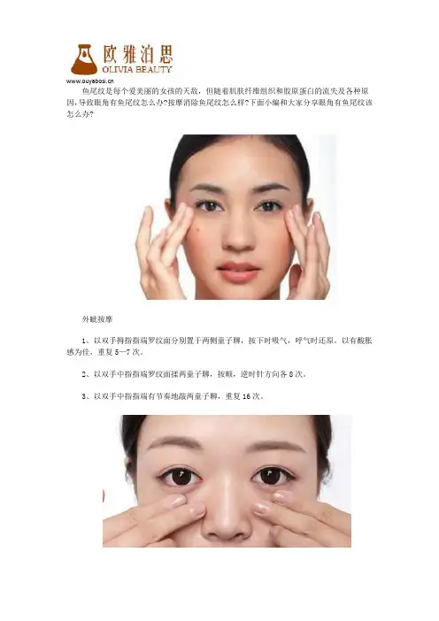眼角有鱼尾纹该怎么办,如何按摩消除鱼尾纹