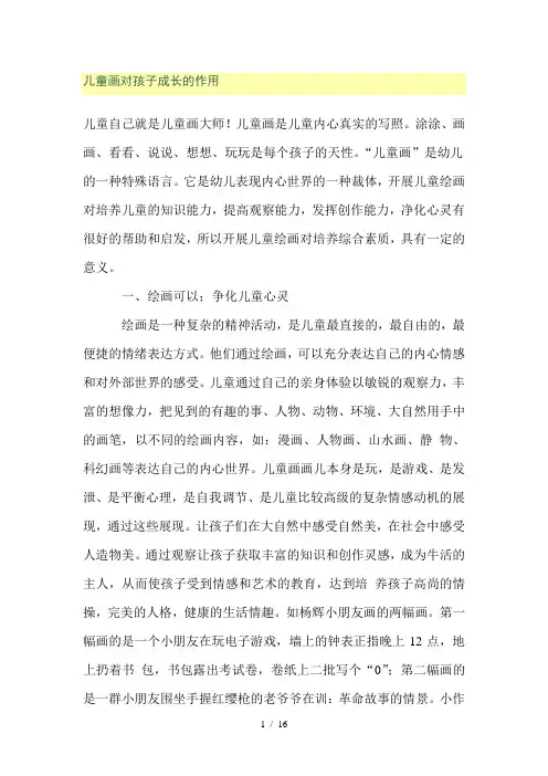 绘画对于孩子的意义