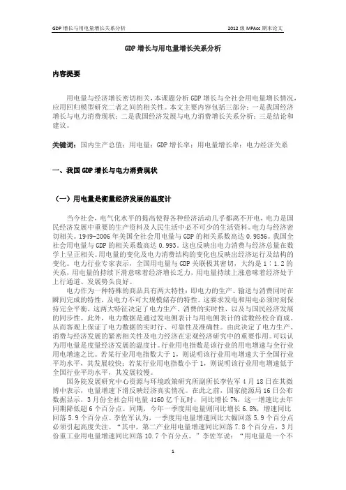 GDP增长与用电量增长关系分析