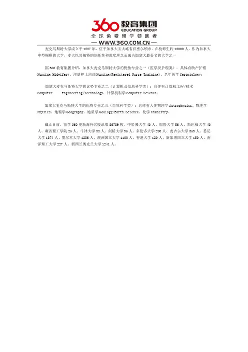 麦克马斯特大学优势专业