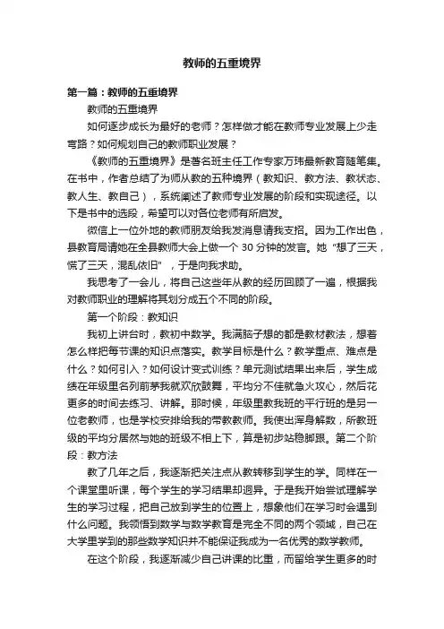 教师的五重境界
