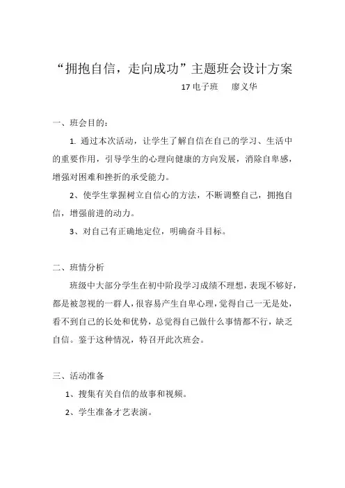 拥抱自信 走向成功主题班会