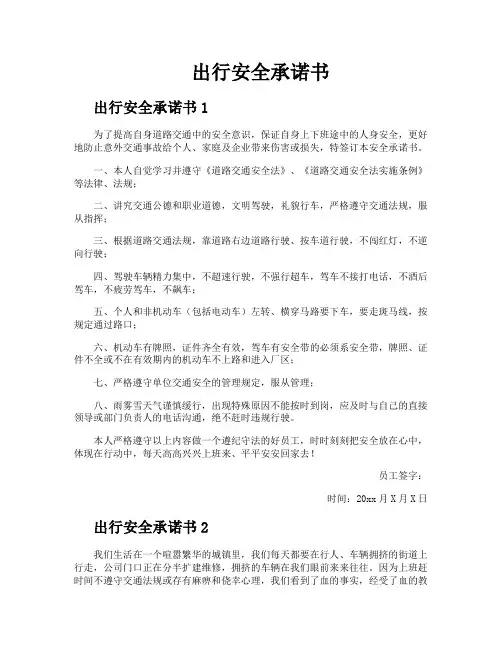 出行安全承诺书