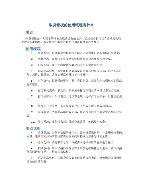 取货看板的使用流程是什么