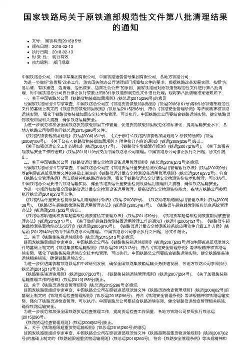 国家铁路局关于原铁道部规范性文件第八批清理结果的通知