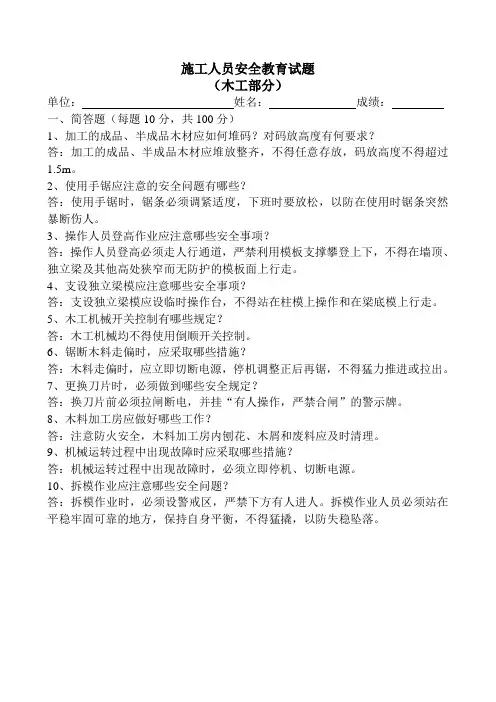 木工安全教育试题